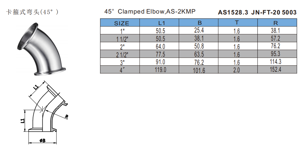 卡箍式弯头45尺寸表