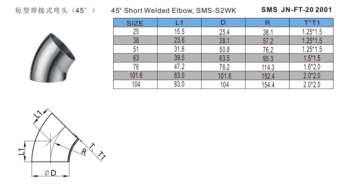 SMS-S2WK 45-degree welded short elbow