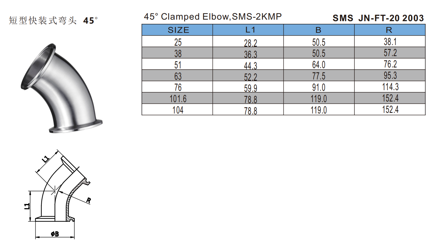 SMS-2KMP45 Degree Short Clamp Elbow